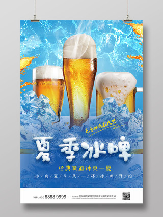 蓝色小清新简约大气啤酒海报啤酒美食节